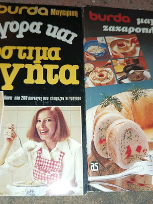 Колекционерски готварски книги Burda като нови