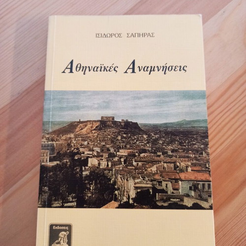 Athinaikes Anamniseis by Isidoros Sapiras