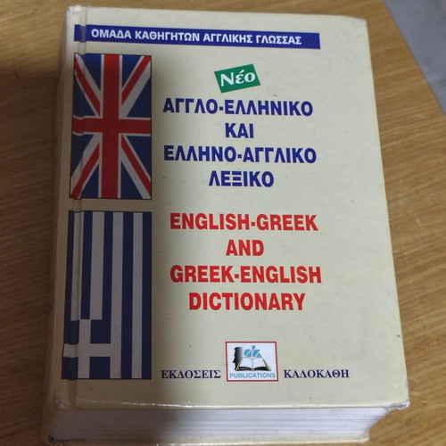 English-Greek and Greek-English Dictionary like new