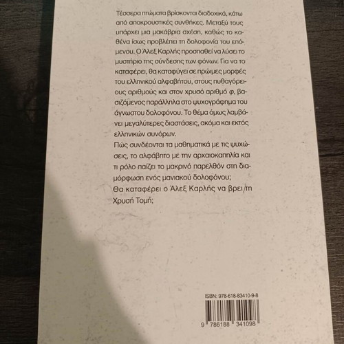 Book To Theorema Tou Karli like new, crime