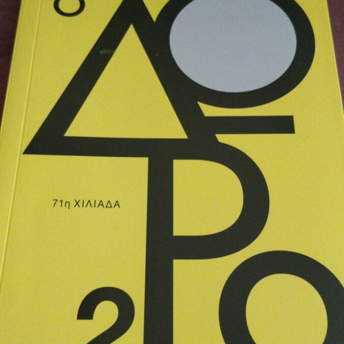 To Doro 2 by Stefanos Xenakis new psychology book
