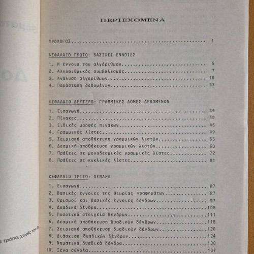 Data Structures Algorithms Volume A' like new