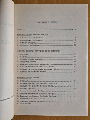 Data Structures Algorithms Volume A' like new
