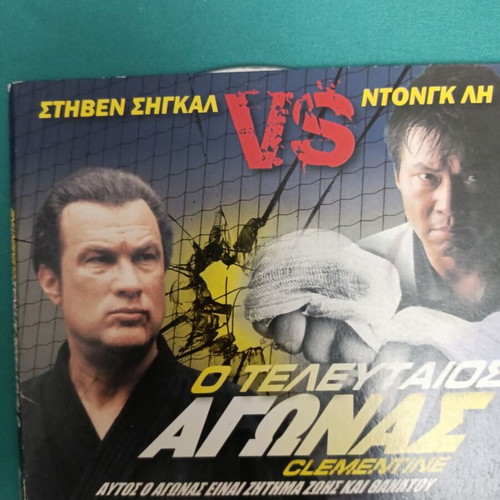 The Last Fight DVD like new