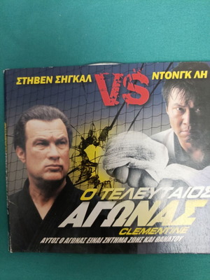 Ο τελευταίος αγώνας DVD σαν καινούργιο