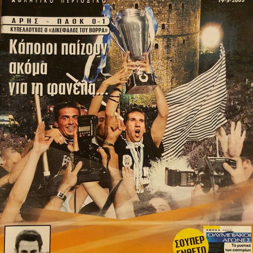 Ethnospor PAOK collectible issues used, cup winner 2001 and 2003