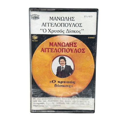 Manolis Aggelopoulos O Chrysos Diskos cassette used, laiko
