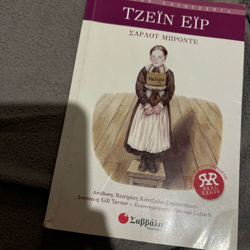 Jane Eyre children's edition like new