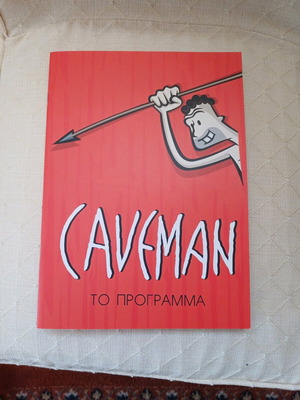 Πρόγραμμα θεάτρου Caveman καινούργιο