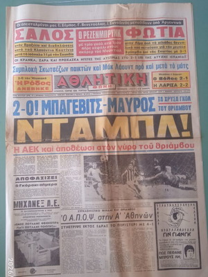 Εφημερίδα Αθλητική, ελληνικός αθλητισμός