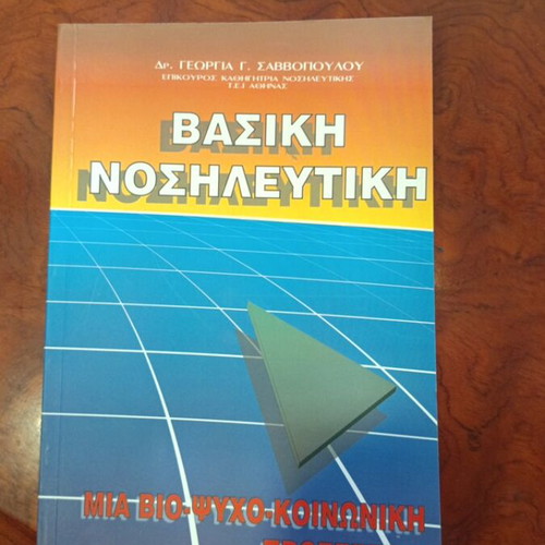 Basic Nursing book used, Greek literature