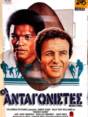 Brian's Song VHS δραματική/αθλητική ταινία με James Caan