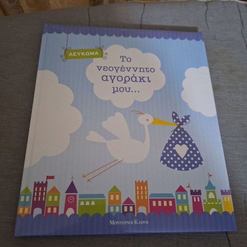 To neogennito agoraki mou album new up to 5 years
