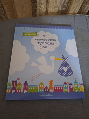 To neogennito agoraki mou album new up to 5 years