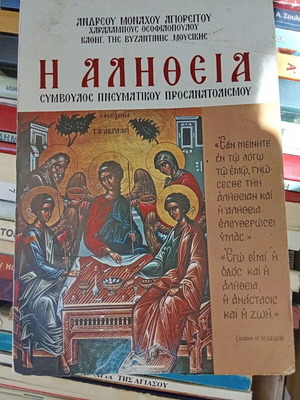I Alitheia spiritual guidance counselor book like new
