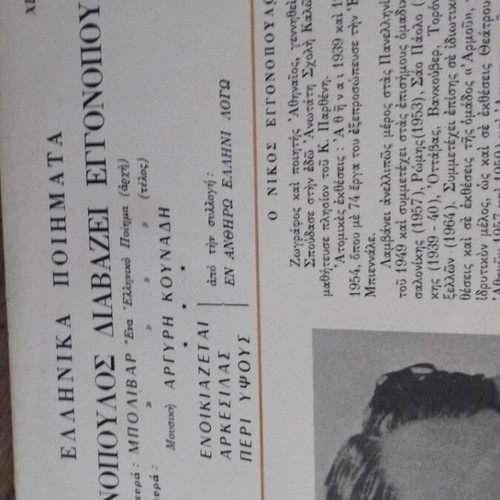 Νίκος Εγγονόπουλος Διαβάζει Εγγονόπουλο LP album σαν καινούργιο