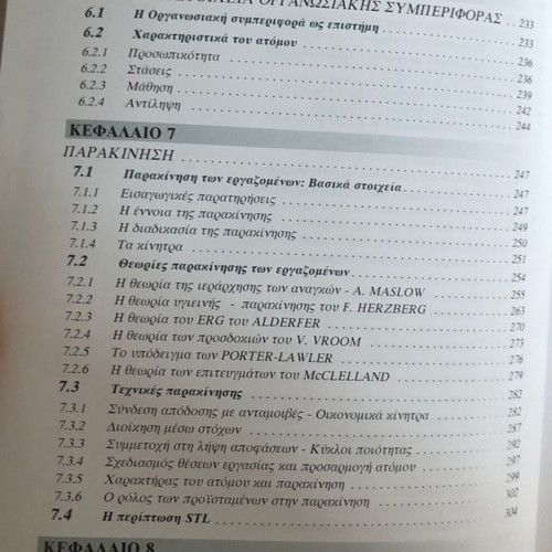 Management new, Dimitris Bourantas, theoretical background