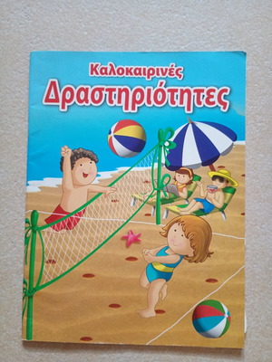 Children's magazine summer activities used