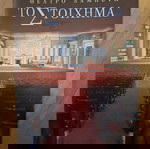  Πρόγραμμα παράστασης "Το στοίχημα"