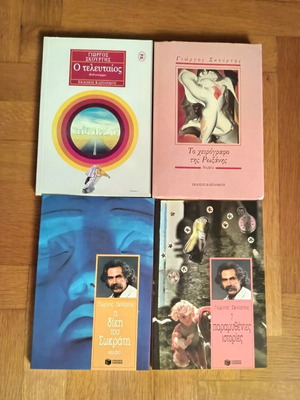 Giorgos Skourtis 4 books like new
