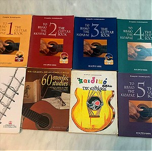 Βιβλία Εκμάθησης Κιθάρας | Φίλιππος Νάκας