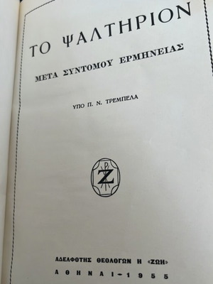 To Psalterion book used, rare