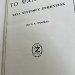To Psalterion book used, rare