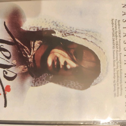 Tess DVD movie by Roman Polanski like new