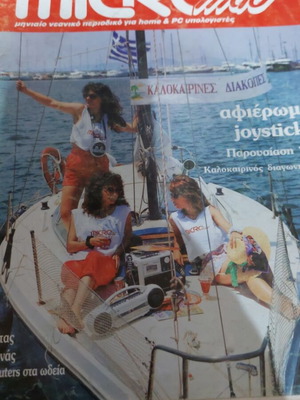 Micromad Issue 23 July August 1988 like new