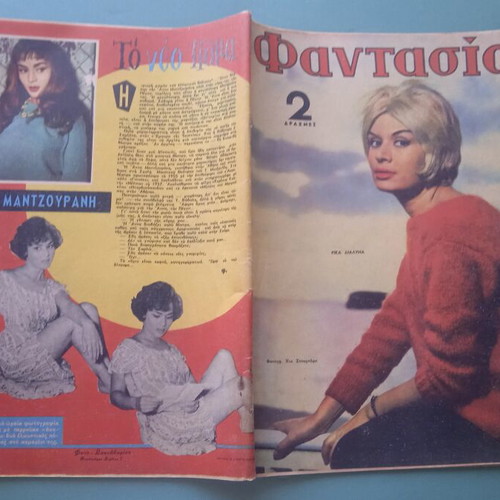 Fantasia Magazine (Aliki) used, good condition