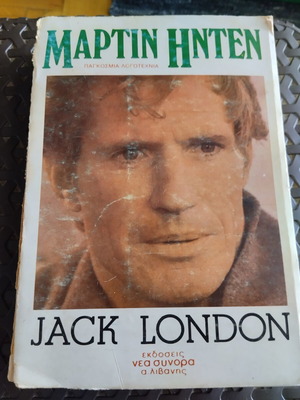 Martin Eden by Jack London used Greek edition