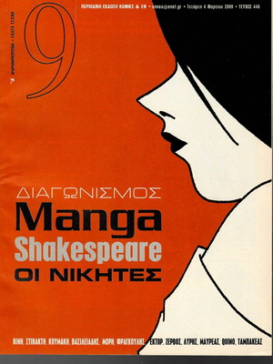9 τεύχος 446 μεταχειρισμένο