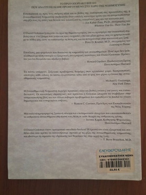 Daniel Goleman Emotional Intelligence book