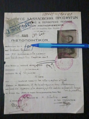 Πιστοποιητικό ανταλλαγής προσφύγων από Άγκυρα Μικράς Ασίας 1924 έγγραφο