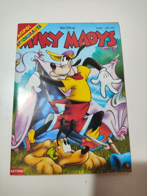Miky Maous #1605 comic book used, Greek