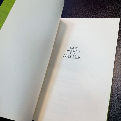 All the Lives of Natasha book like new