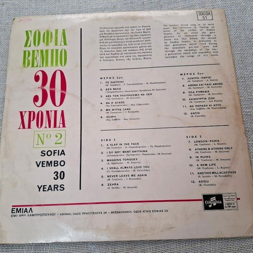 Sofia Vempo 30 Chronia No 2 LP used, laiko