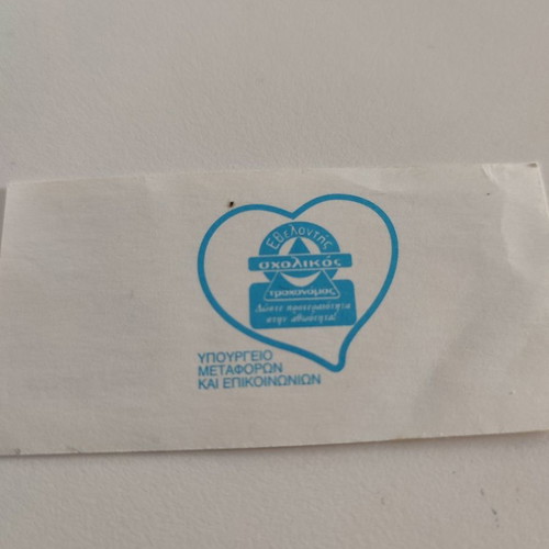 OASA Ticket 120 Drachmas intact unpunched collectible