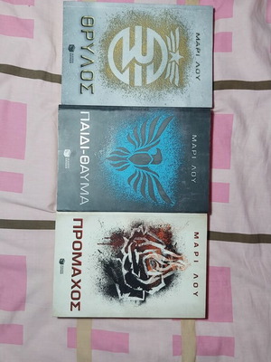 Trilogy Thrylos by Mari Lou like new, Greek fiction books