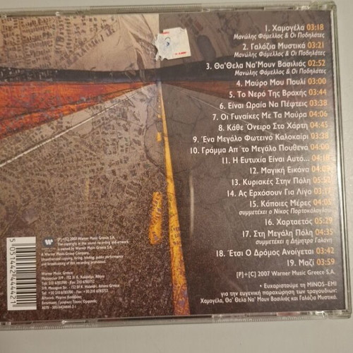 Manolis Famellos O Dromos Pou Anoigetai CD used, entechno