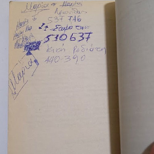 Efioltes kai Oneirotopoi by Stephen King used, Greek edition
