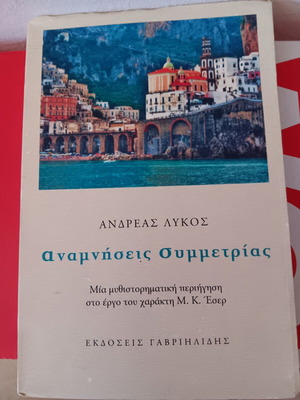 Βιβλίο λογοτεχνίας μεταχειρισμένο σε καλή κατάσταση