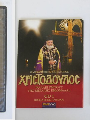 Archbishop Christodoulos 2 CDs and DVD used