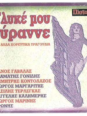 CD Glyké Mou Tyranne and Other Dance Songs used, laiko