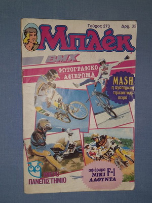 Μπλεκ τεύχος 273, φωτογραφικό αφιέρωμα BMX