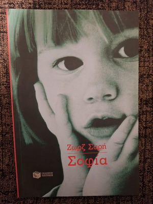 Sofia book like new