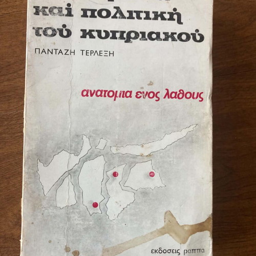 Diplomacy and Politics of the Cypriot by Pantazi Terlexi, like new edition 1971