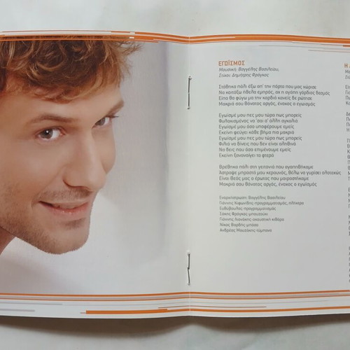 Giannis Ploutarchos Ola se Sena ta Vrika CD, laiko