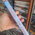 Η αγάπη είναι οφ_Σαιντ DVD σαν καινούργιο με ελληνικούς υπότιτλους, κωμωδία