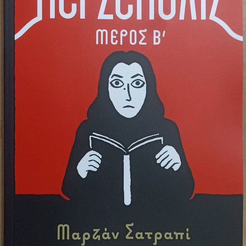 Marjane Satrapi Persepolis parts A and B new